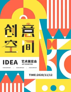 创意线条几何拼接海报 图片