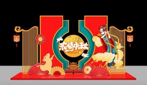中秋美陈图片