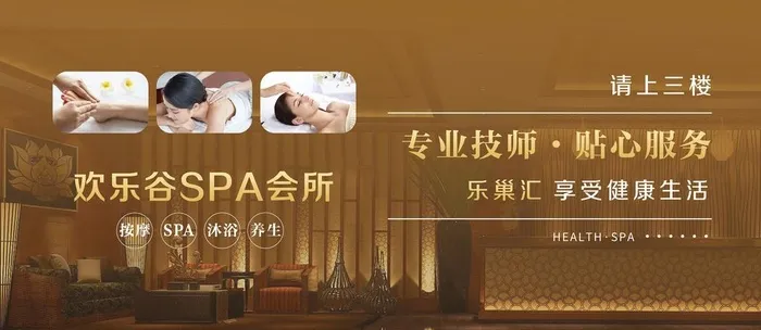 养生会所画面图片(9398x4379)psd模版下载