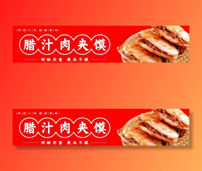 肉夹馍门头图片(8858x2126)psd模版下载
