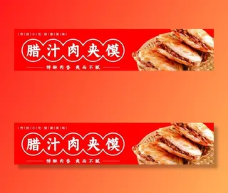 肉夹馍门头图片