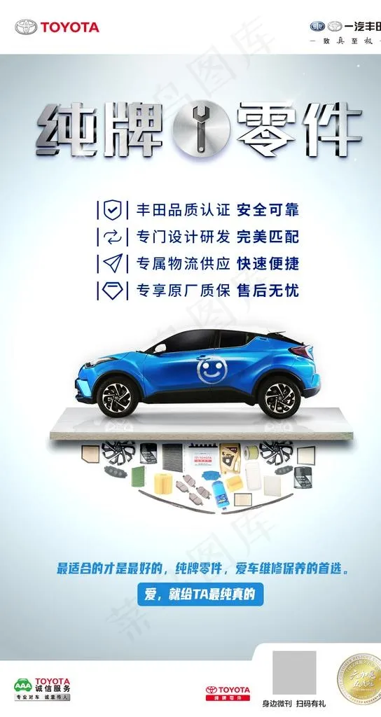 汽车零件图片psd模版下载