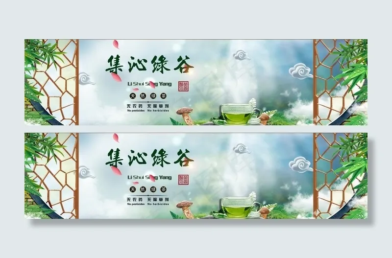 淘宝绿茶促销图片(1920x543)psd模版下载
