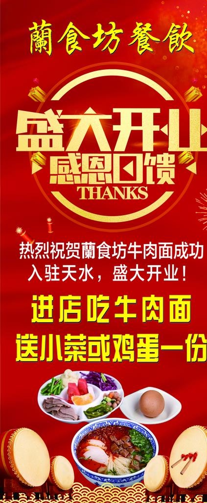 盛大开业展架图片