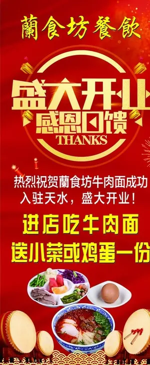 盛大开业展架图片