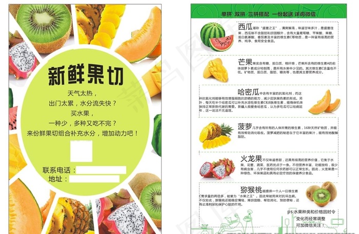 水果宣传单图片cdr矢量模版下载
