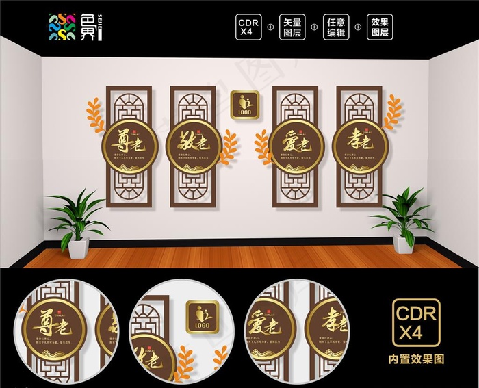 养老院文化墙  敬老院文化墙图片cdr矢量模版下载
