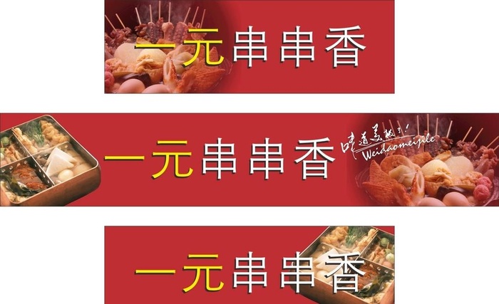 串串香美食海报图片cdr矢量模版下载
