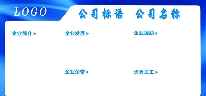 企业宣传栏图片(7087x3543)psd模版下载