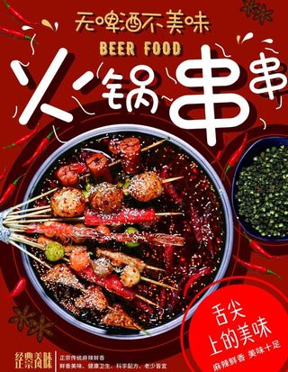 火锅串串图片