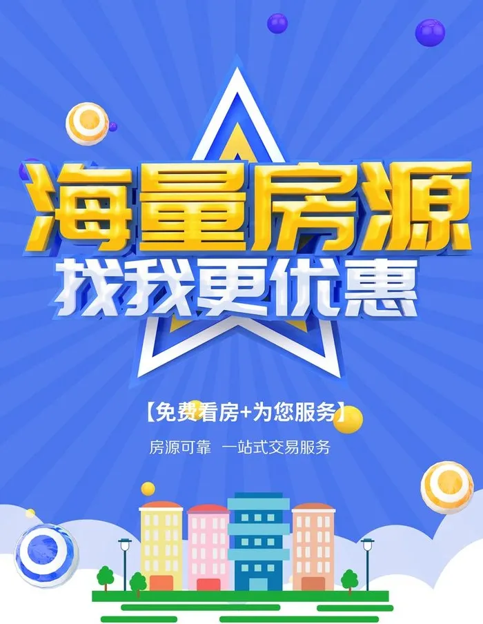 海量房源图片(1701x2268)psd模版下载