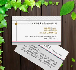 财务名片图片