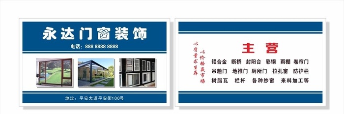 门窗名片图片