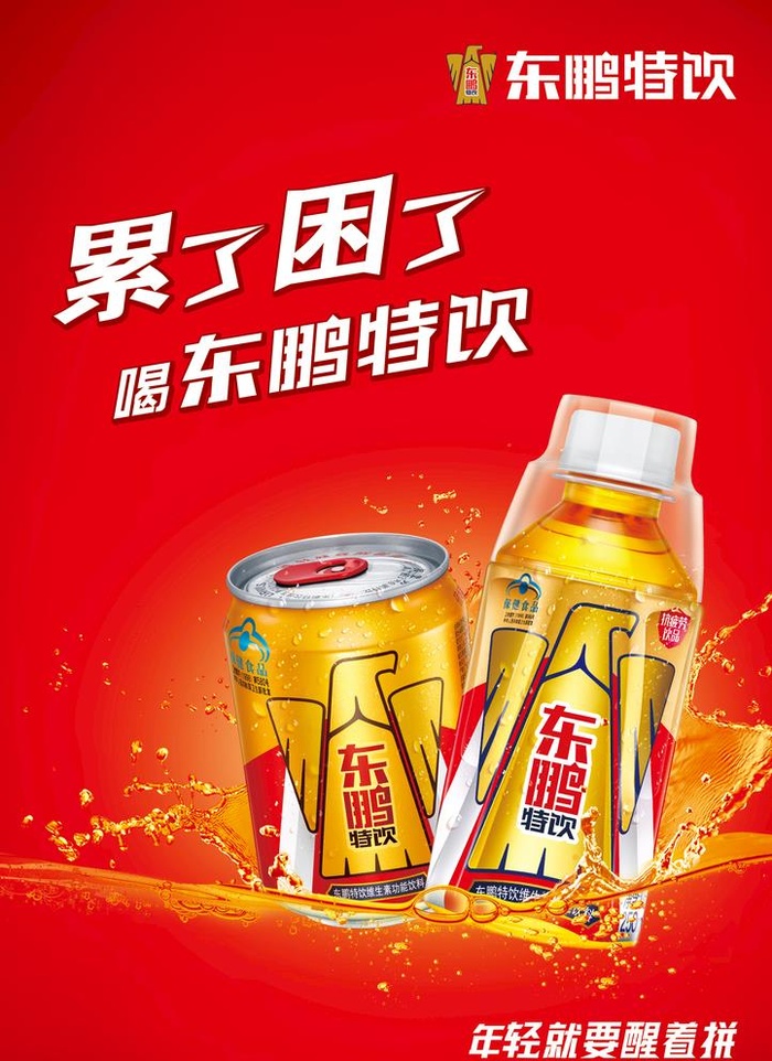 东鹏特饮图片