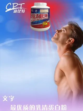 保健品海报图片