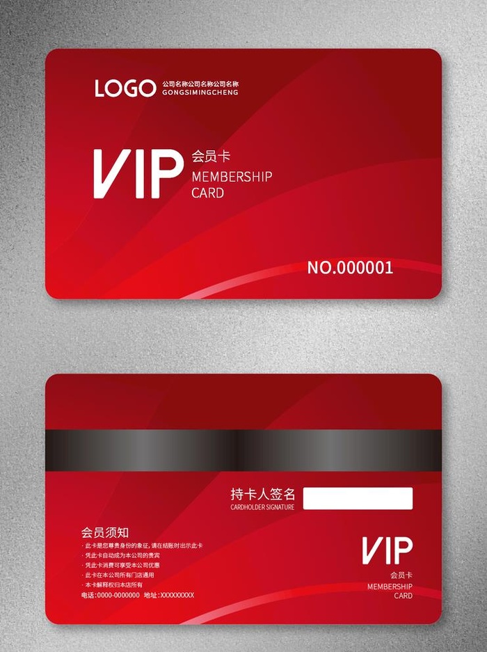VIP会员卡图片