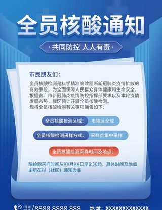 全员核酸通知图片