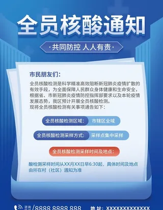 全员核酸通知图片
