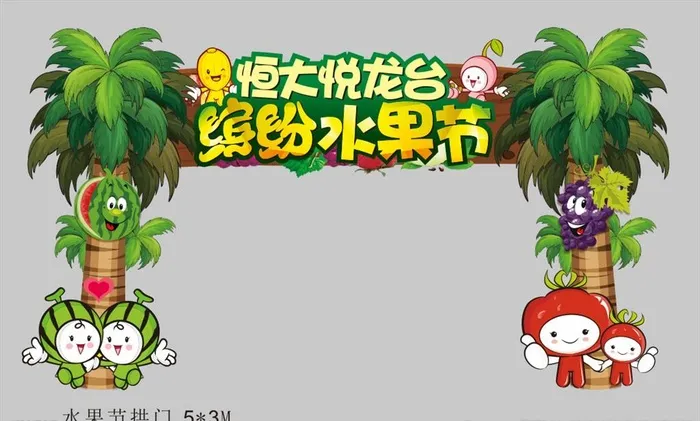水果门头图片cdr矢量模版下载