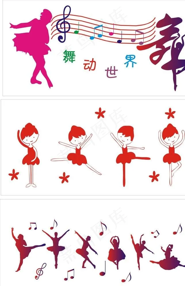 卡通舞蹈图形贴纸图片cdr矢量模版下载