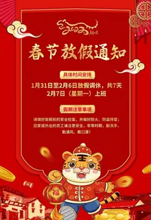 春节放假通知图片