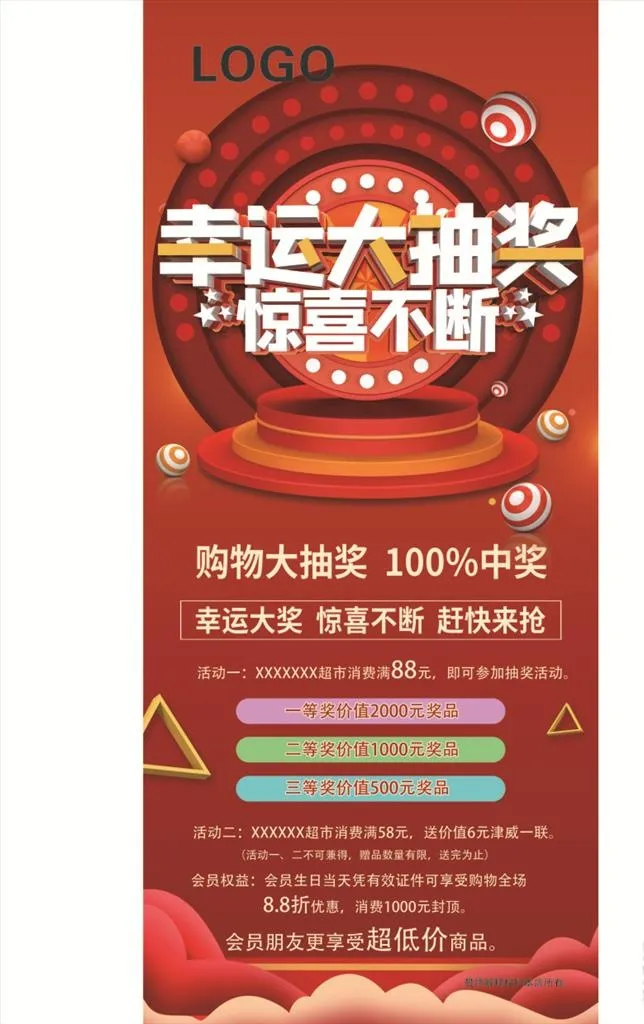 商场活动抽奖展架图片(4724x10630)psd模版下载