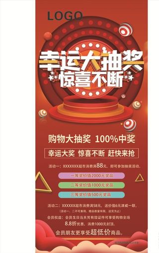 商场活动抽奖展架图片