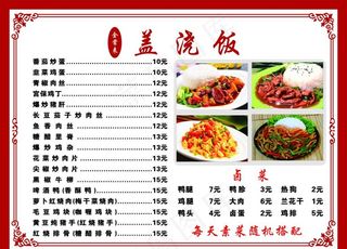 盖浇饭 价格图片