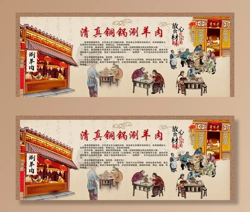 清真铜锅涮羊肉  涮羊肉简介图片(6803x2835)psd模版下载