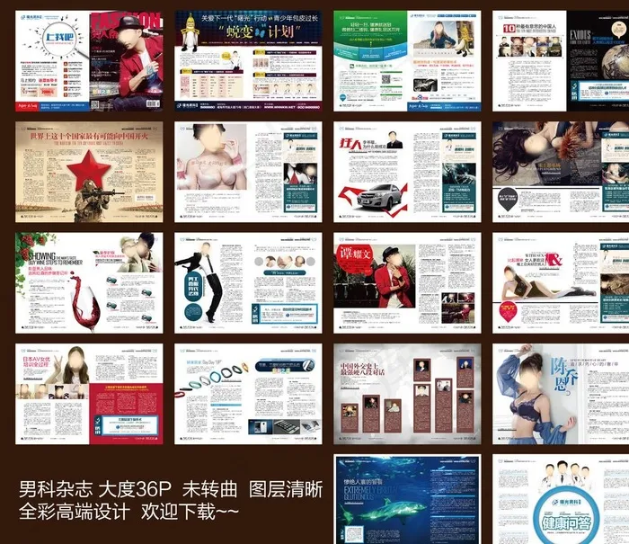 男科医院杂志图片ai矢量模版下载
