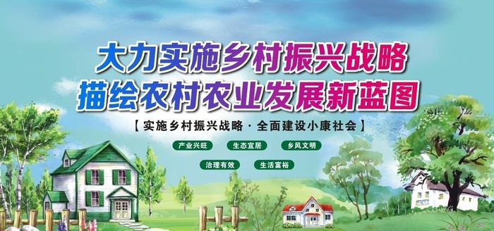 乡村振兴战略图片