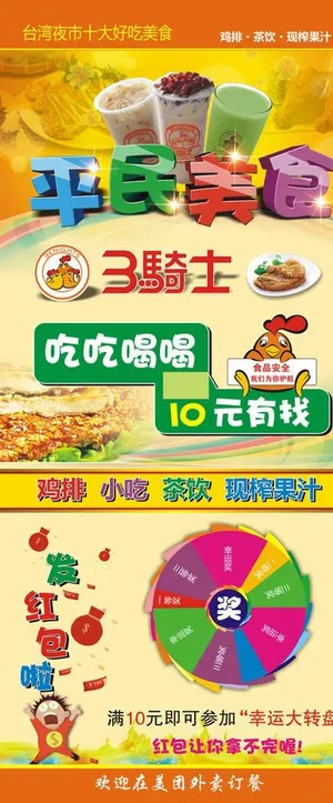 鸡排店展架图片