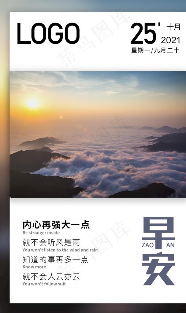 10月早安日签图片(750x1200)psd模版下载