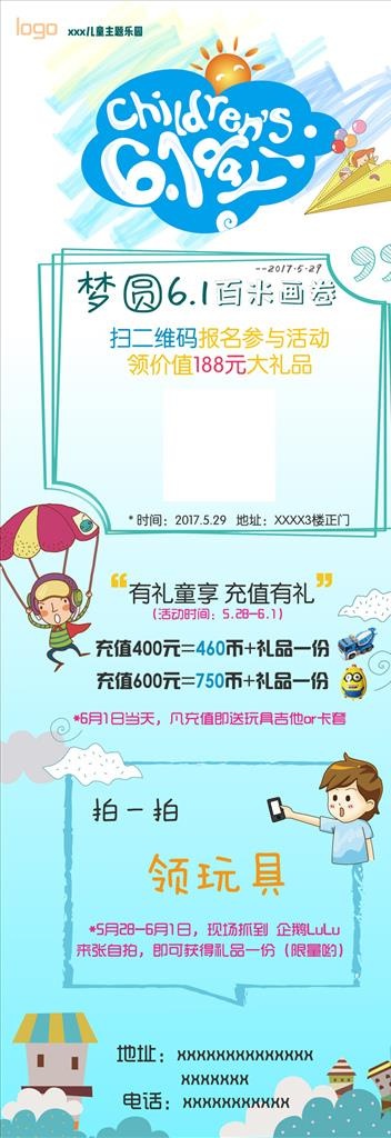 六一 活动展板图片(4724x12598)psd模版下载