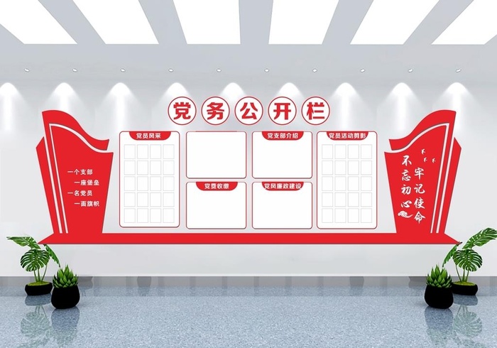 党务公开栏图片cdr矢量模版下载