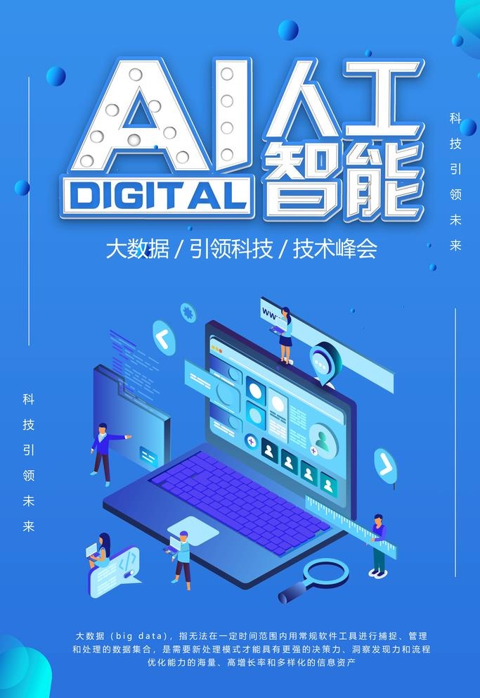 人工智能图片(3543x5315)psd模版下载