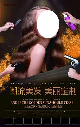 美发海报图片