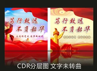 笃行致远 不负韶华图片