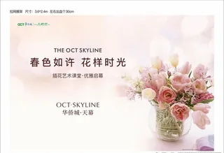 插花活动背景墙图片