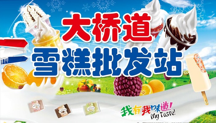 雪糕批发图片