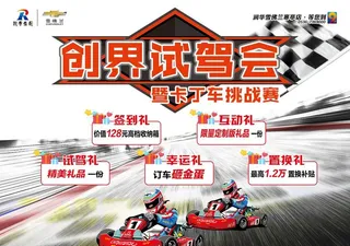 创界试驾会图片