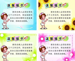 医院温馨提示图片