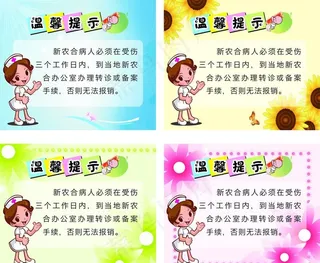 医院温馨提示图片