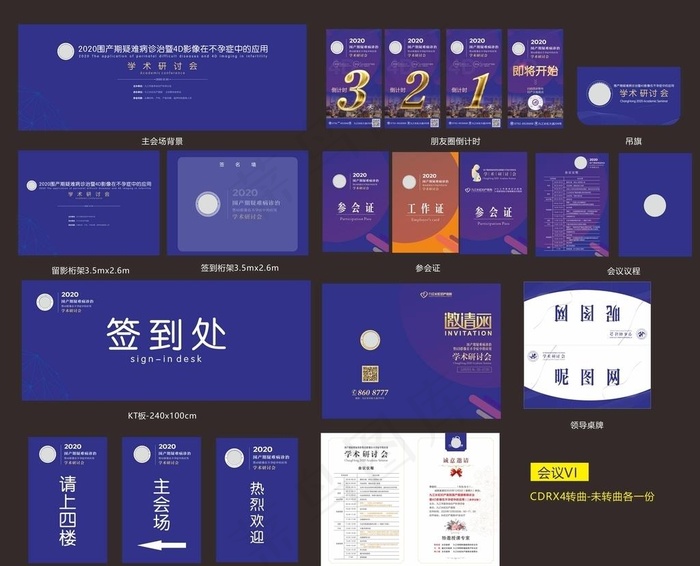 会议视觉VI 活动物料图片cdr矢量模版下载