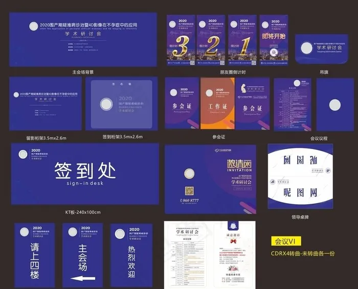 会议视觉VI 活动物料图片cdr矢量模版下载
