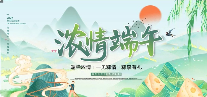 端午海报图片