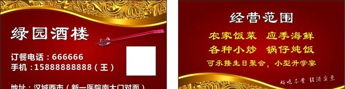 酒店名片图片cdr矢量模版下载