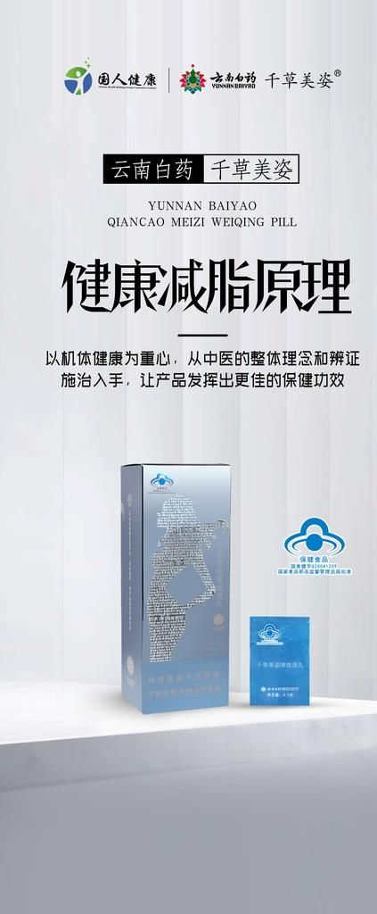 健康减脂图片psd模版下载