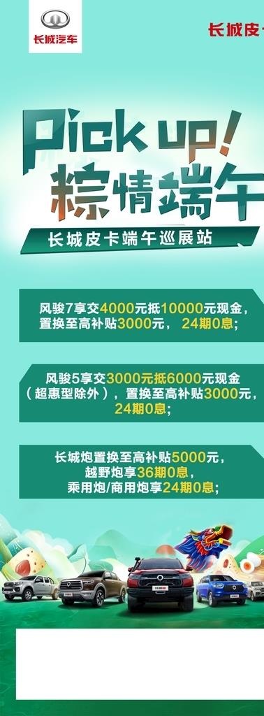 浓情端午展架图片psd模版下载