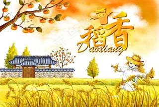 稻香图片